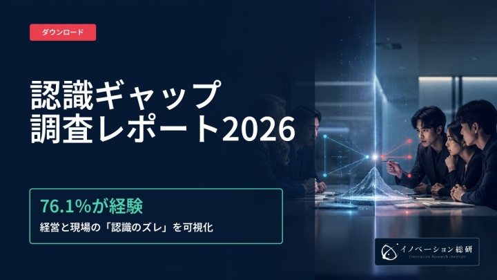 認識ギャップ調査レポート2026｜資料ダウンロード