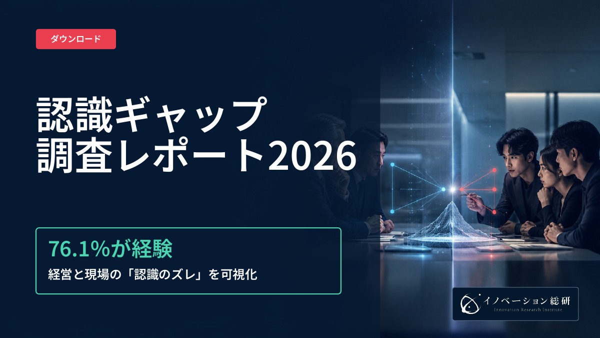 認識ギャップ調査レポート2026｜資料ダウンロード